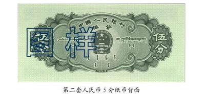 共和国第二套人民币2分
