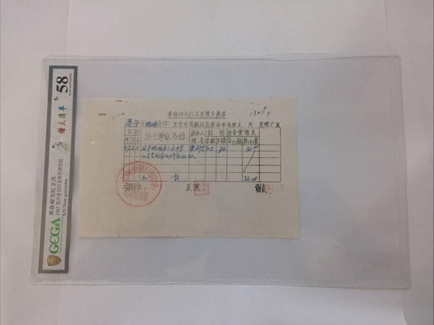 1967年红卫兵借支清单：特殊年代的学生运动经费凭证