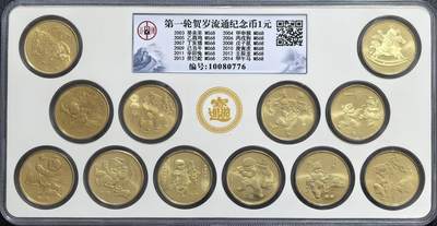 第一轮生肖纪念币