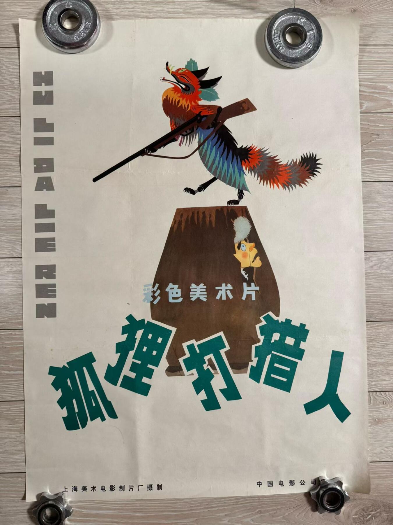 那些曾经美好的记忆！早期老动画片电影海报