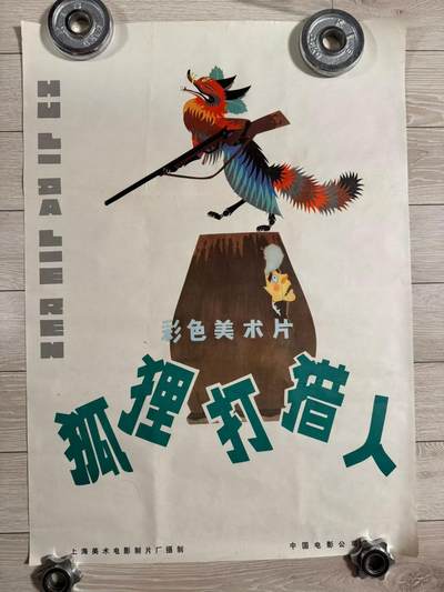 那些曾经美好的记忆！早期老动画片电影海报