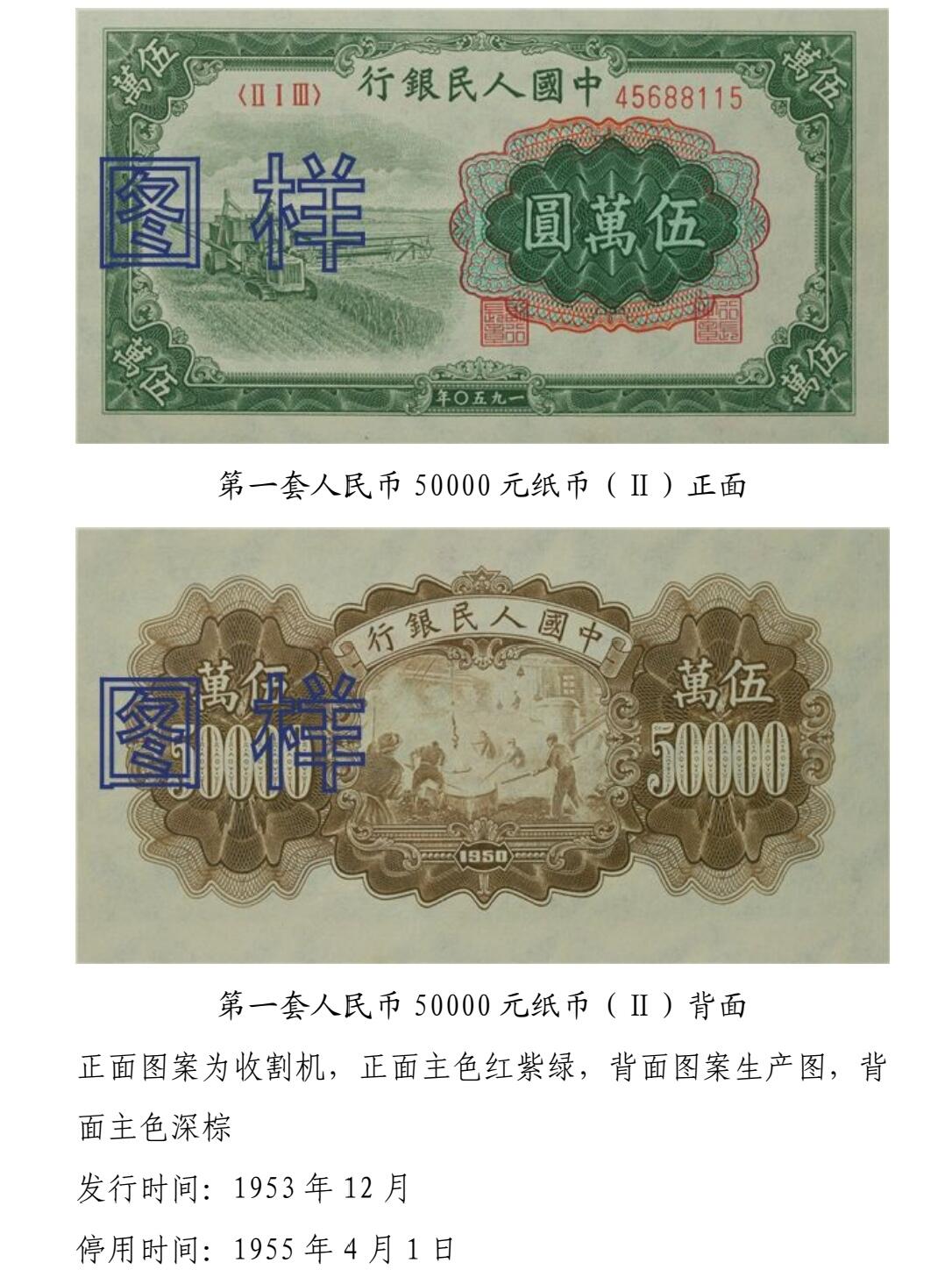 共和国第一套人民币21