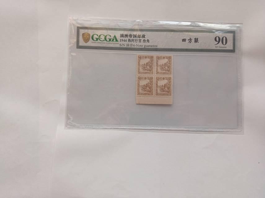 伪满日常邮路中的文化割裂符号——1944年“熟河行宫”普票四方联