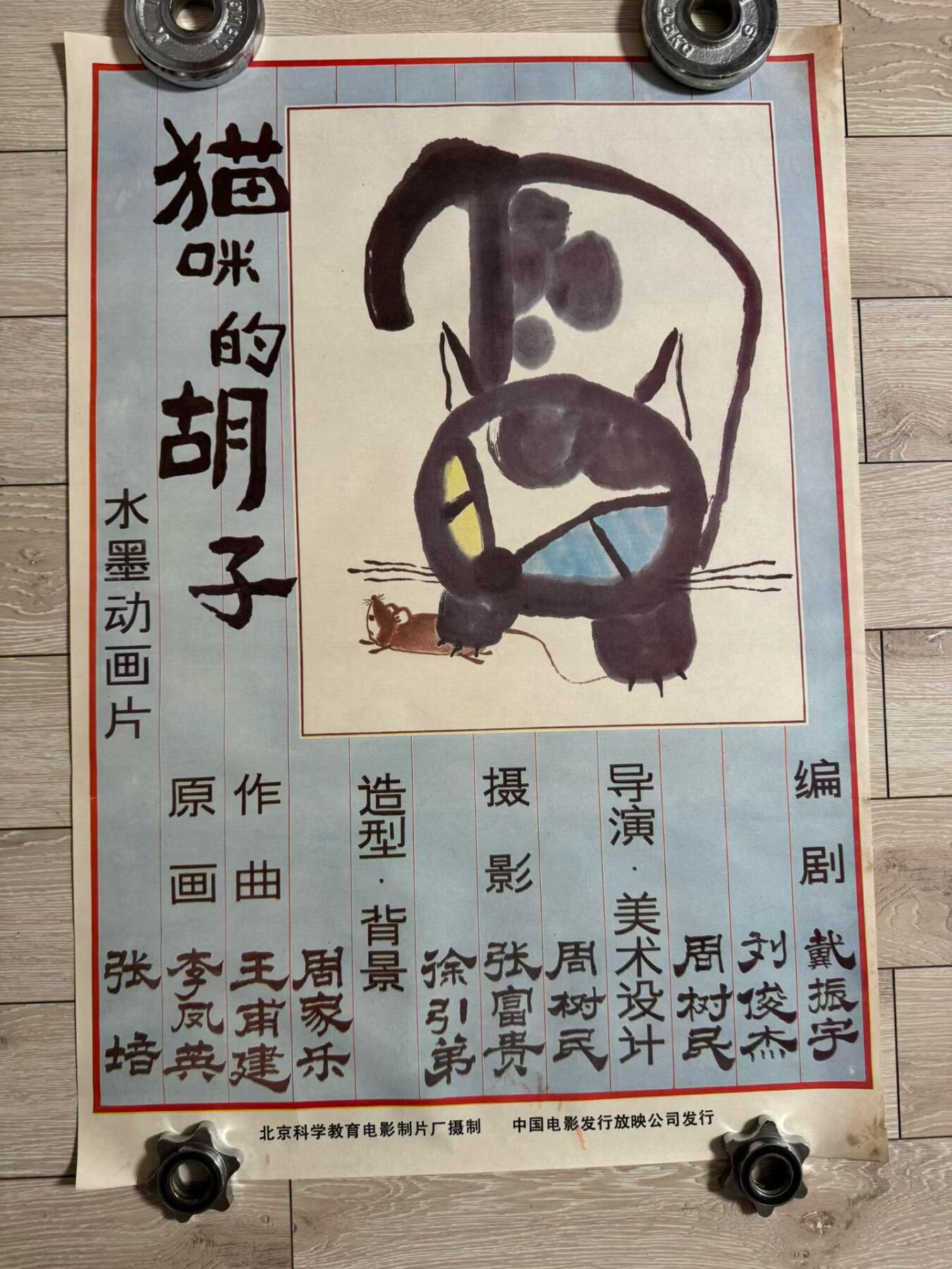 那些曾经美好的记忆！早期老动画片电影海报