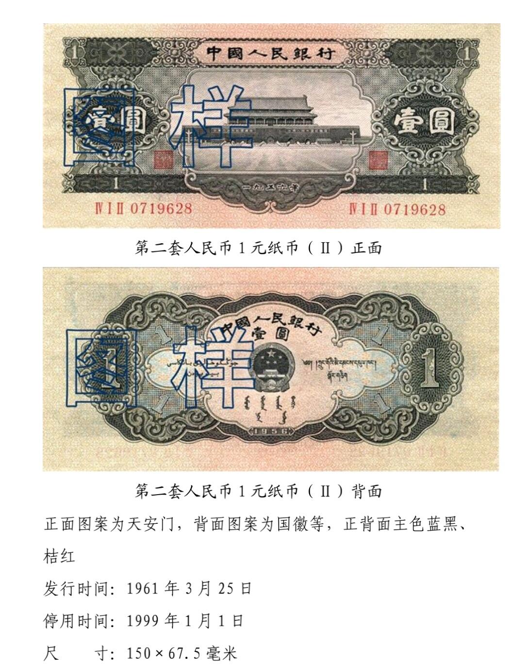 共和国第二套人民币一元02