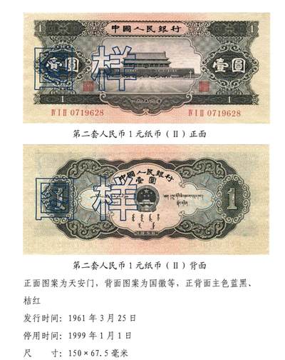 共和国第二套人民币一元02