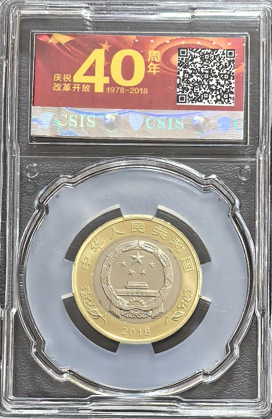 改革开放40周年纪念币