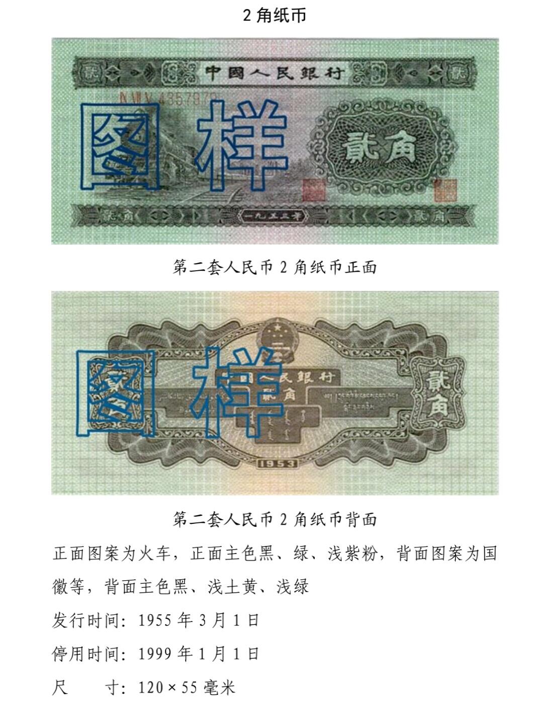 共和国第二套人民币贰角