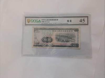 1988年拾圆国库券：工业图景里的时代印记  