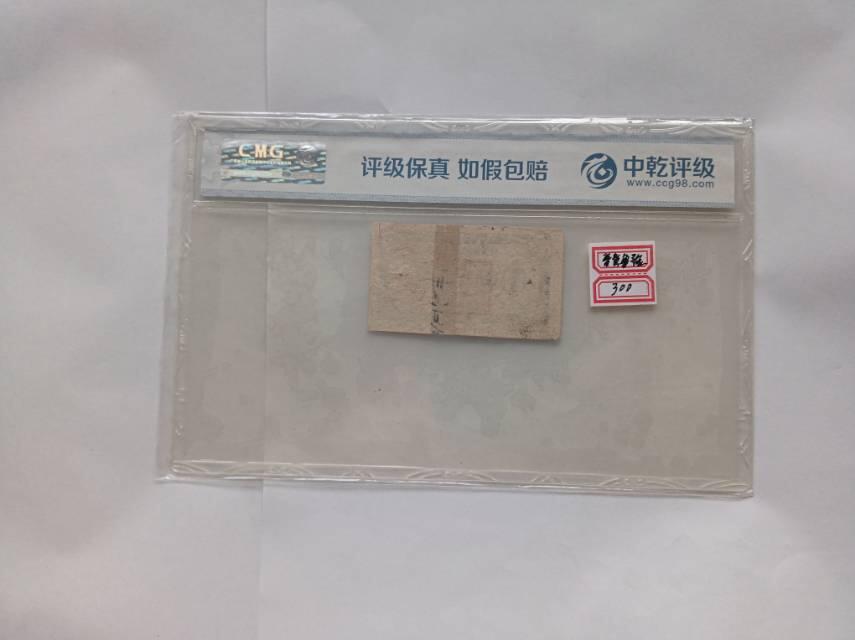 1945年晋冀鲁豫边区兑米票：战时经济的生存凭证