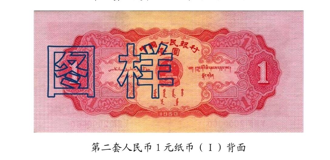 共和国第二套人民币一元
