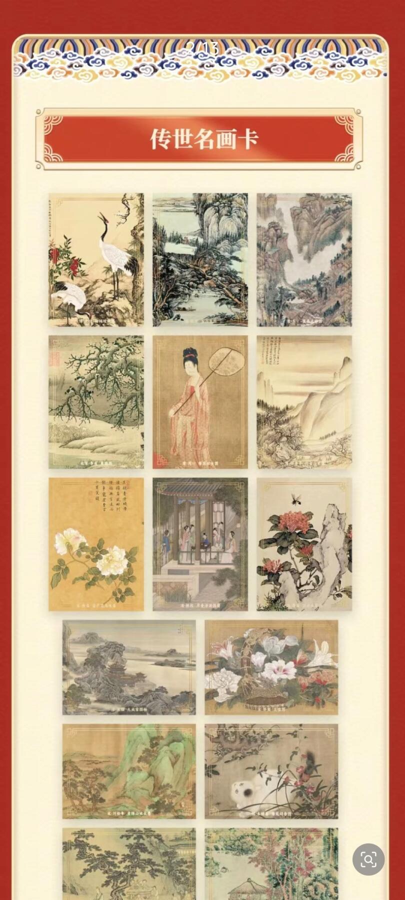 国宝传世名画收藏卡第三章：指尖上的千年文脉