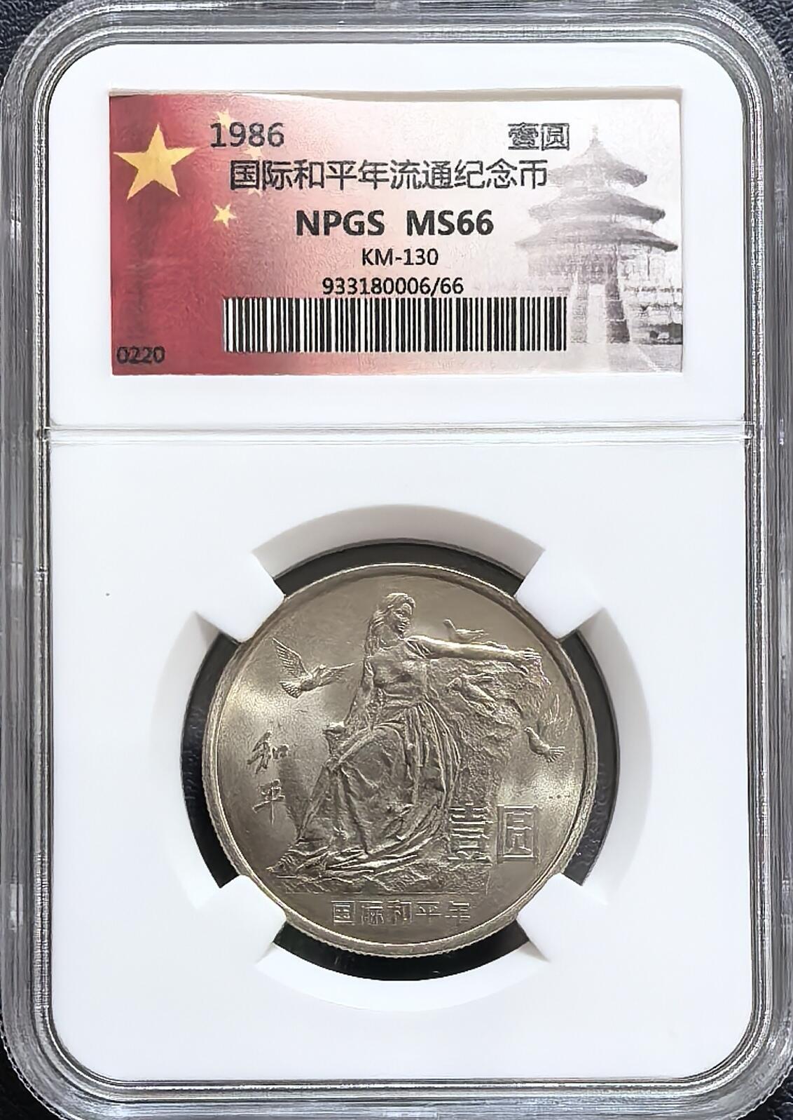 国际和平年纪念币