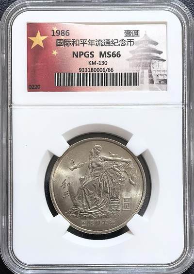 国际和平年纪念币