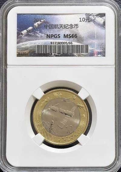 航天纪念币