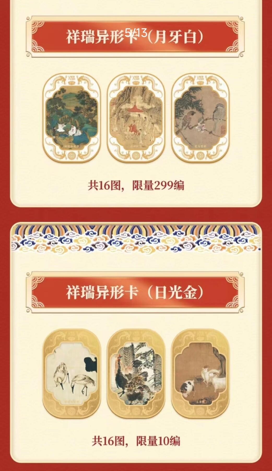 国宝传世名画收藏卡第三章：指尖上的千年文脉