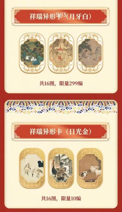 国宝传世名画收藏卡第三章：指尖上的千年文脉