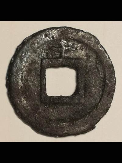 日本的宽永通宝