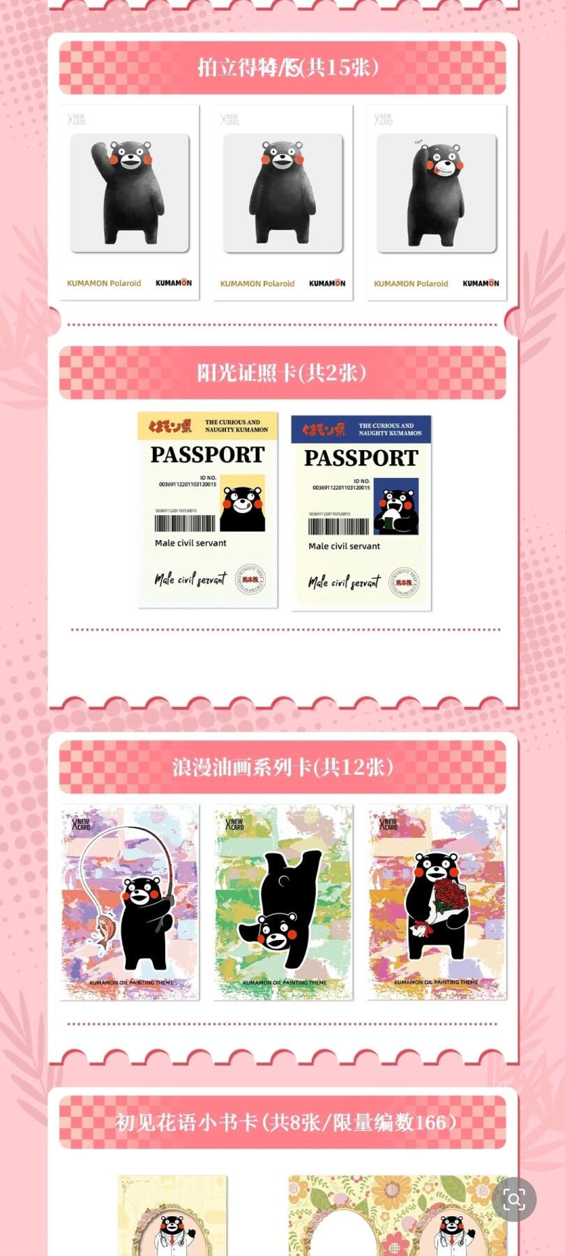 NEWXCARD官方正版《熊本熊初见系列》首套收藏卡