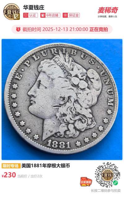 美国1881年摩根大银币