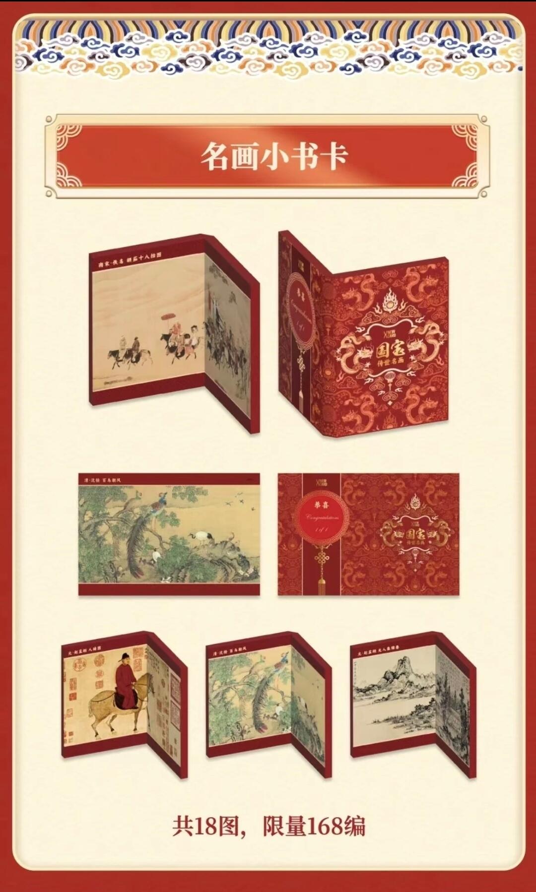 国宝传世名画收藏卡第三章：指尖上的千年文脉