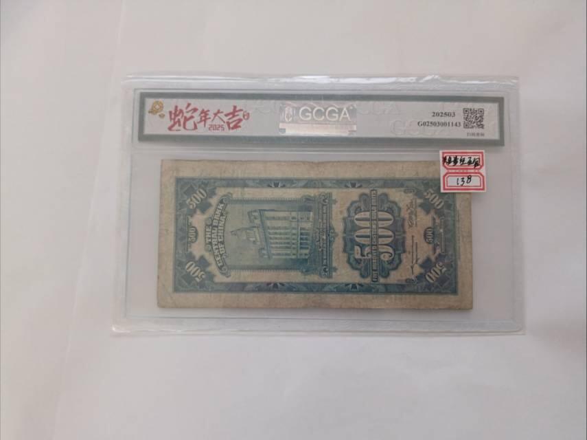 1930年中央银行关金伍佰圆：纸币上的民国金融记忆