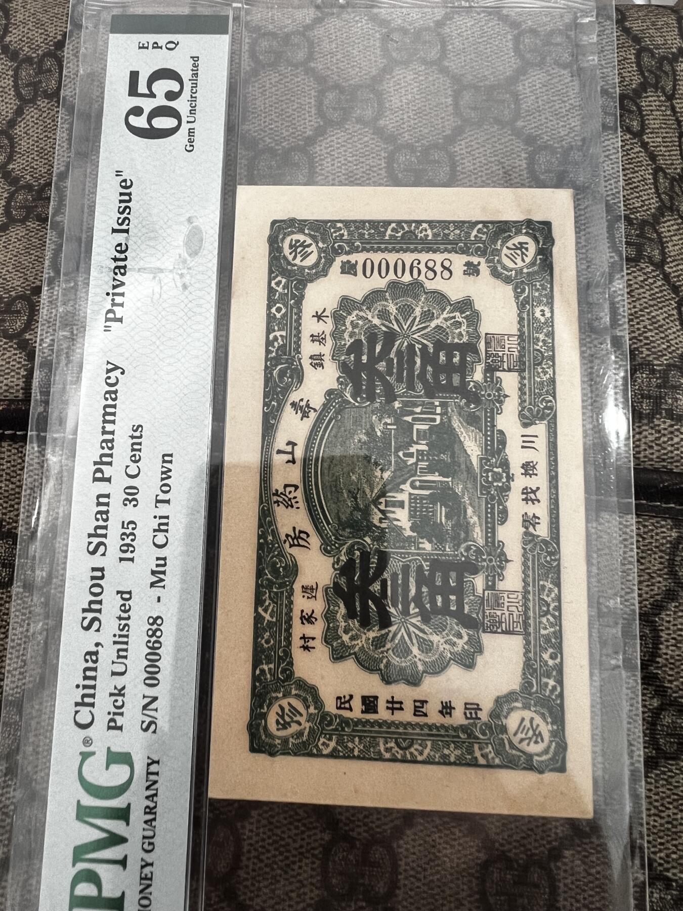 钱庄栗的大靓号，十分稀少