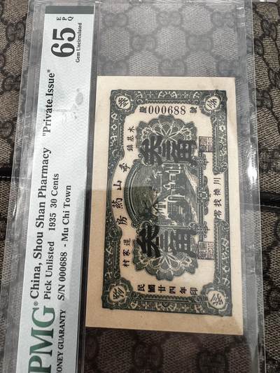 钱庄栗的大靓号，十分稀少