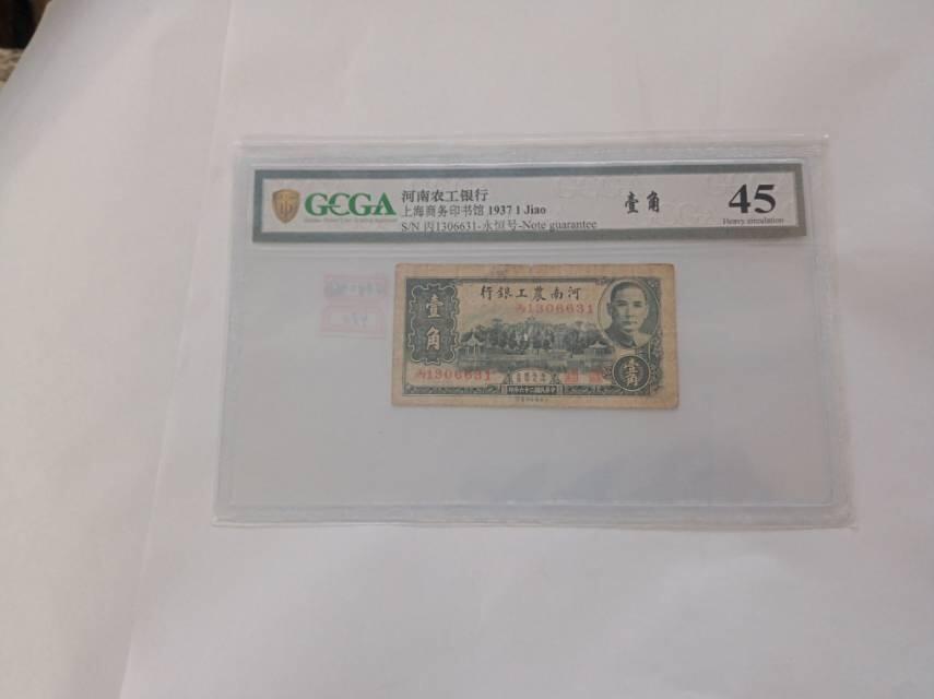 1937年河南农工银行壹角：纸币上的中原记忆与时代温度  