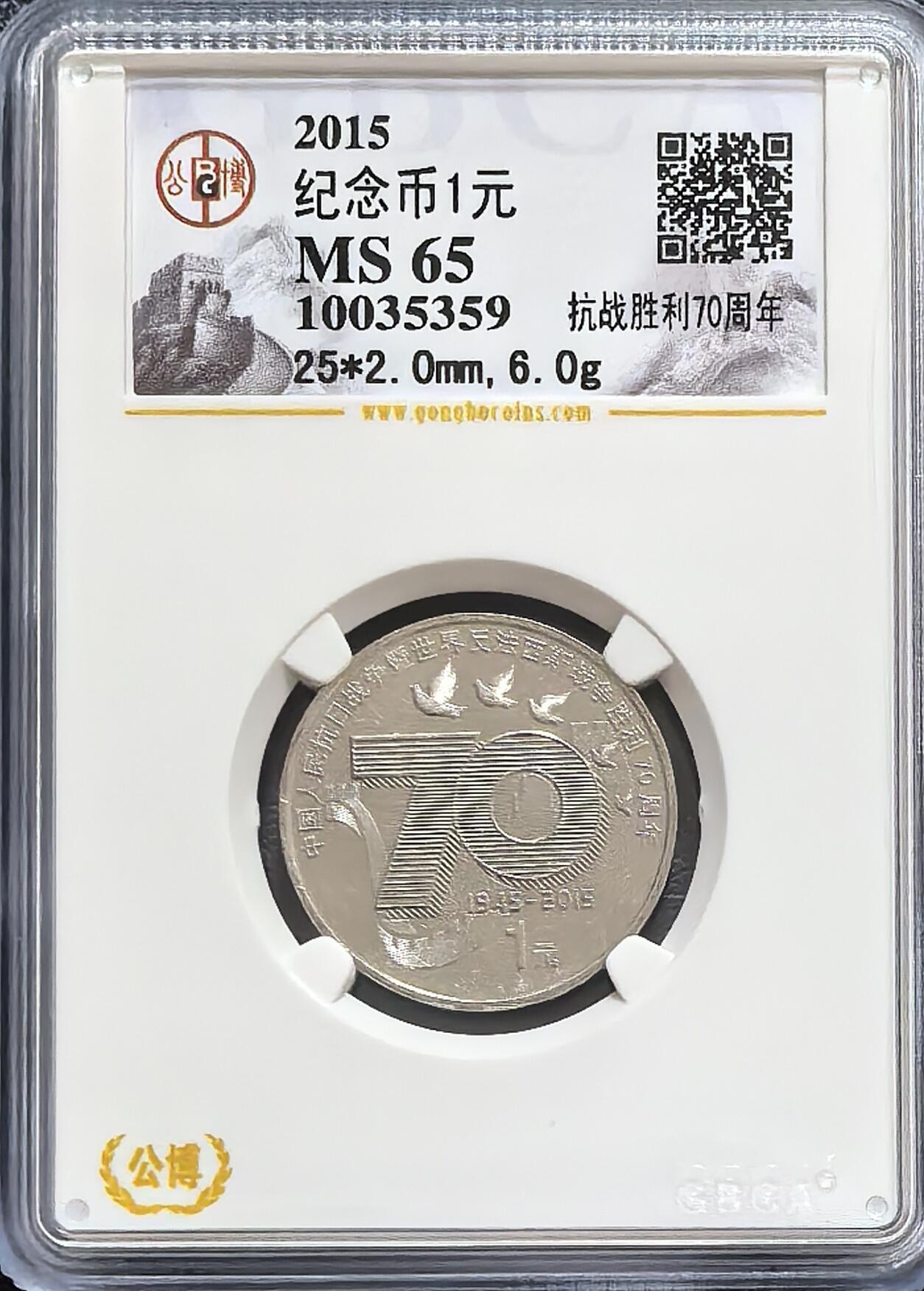 抗战70周年纪念币