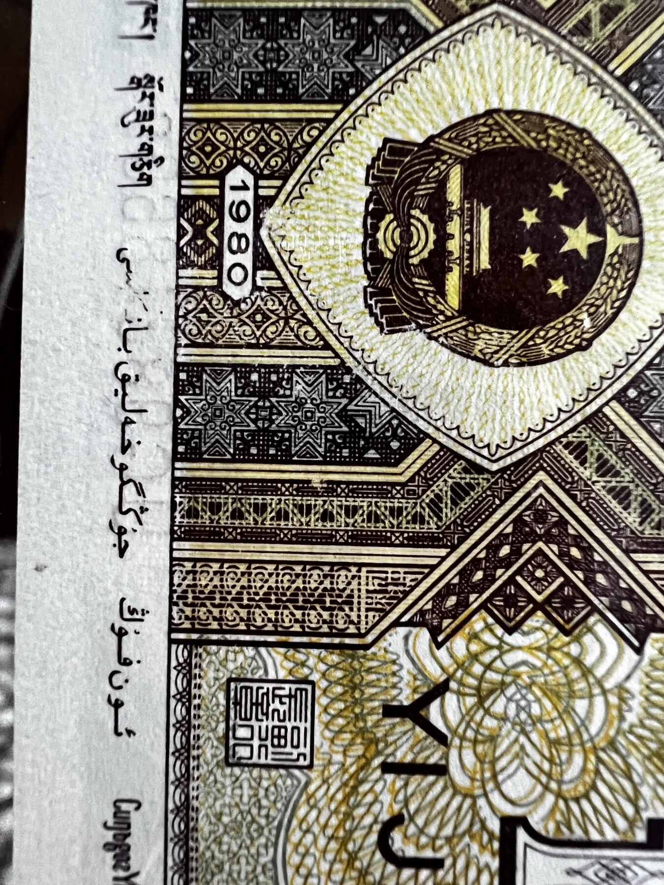 8001的背面两处漏印，特别稀少