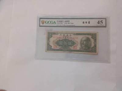 1949年中央银行金圆券500元：民国末期经济的“活化石”