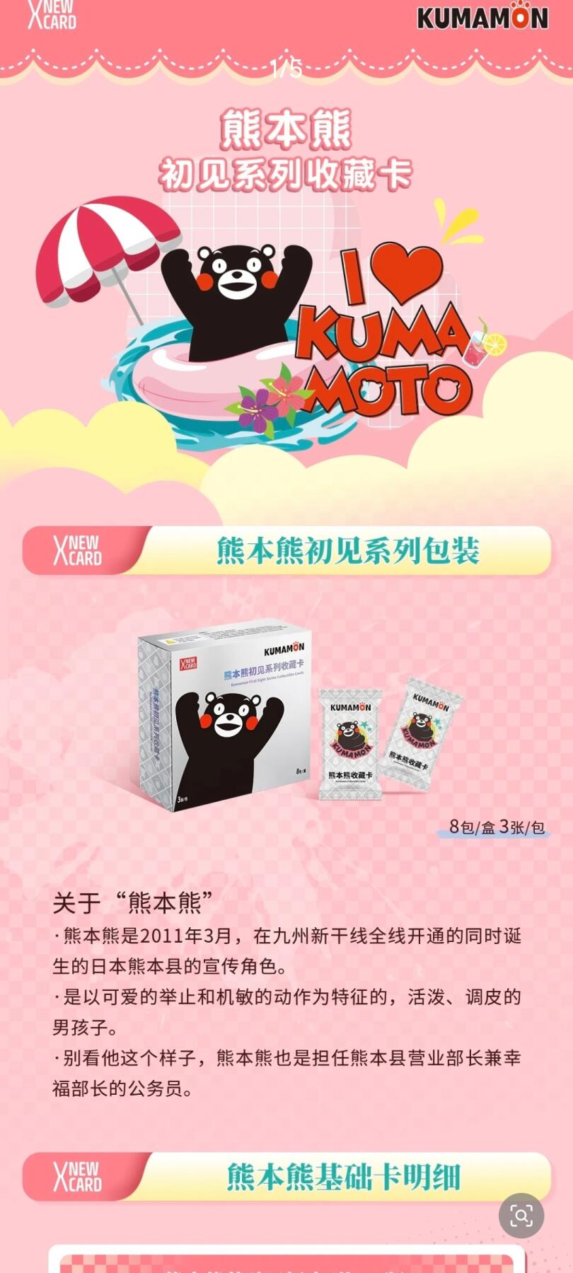 NEWXCARD官方正版《熊本熊初见系列》首套收藏卡