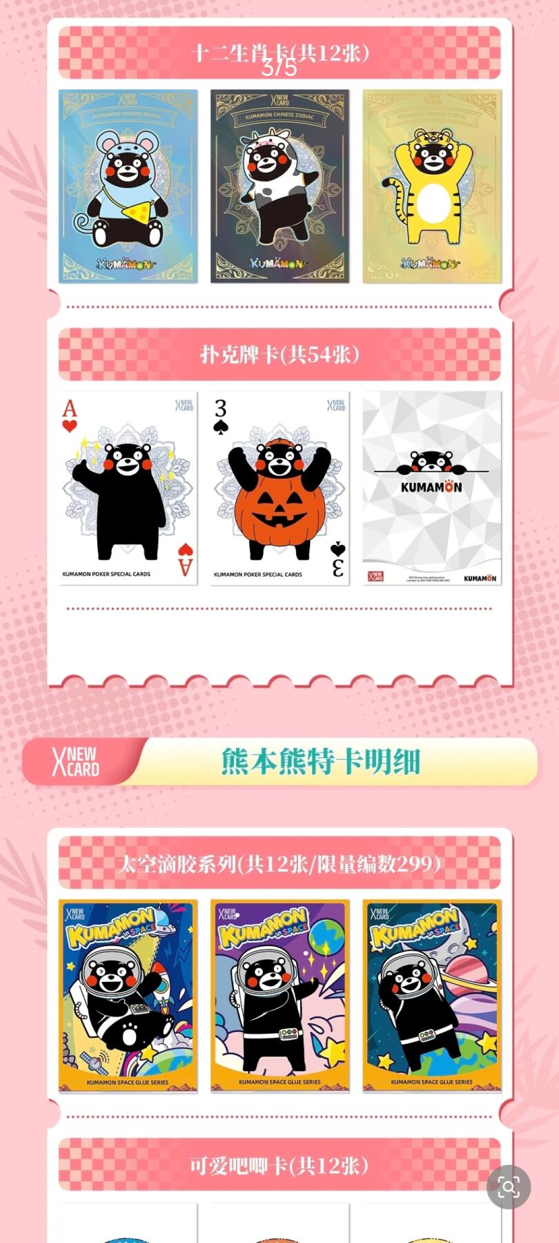 NEWXCARD官方正版《熊本熊初见系列》首套收藏卡