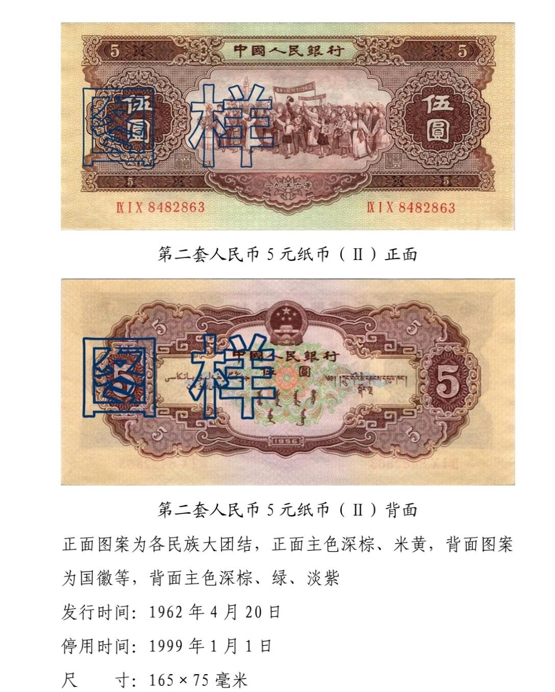 共和国第二套人民币五元02