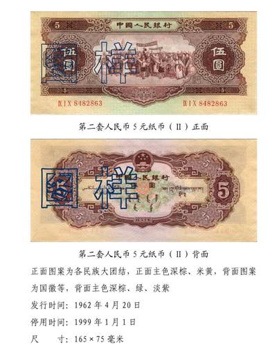 共和国第二套人民币五元02