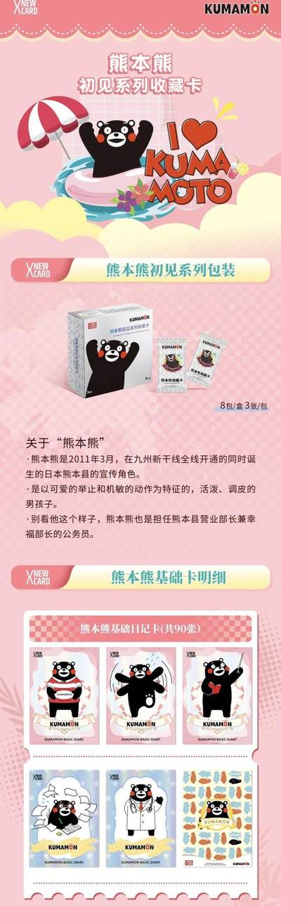 NEWXCARD官方正版《熊本熊初见系列》首套收藏卡