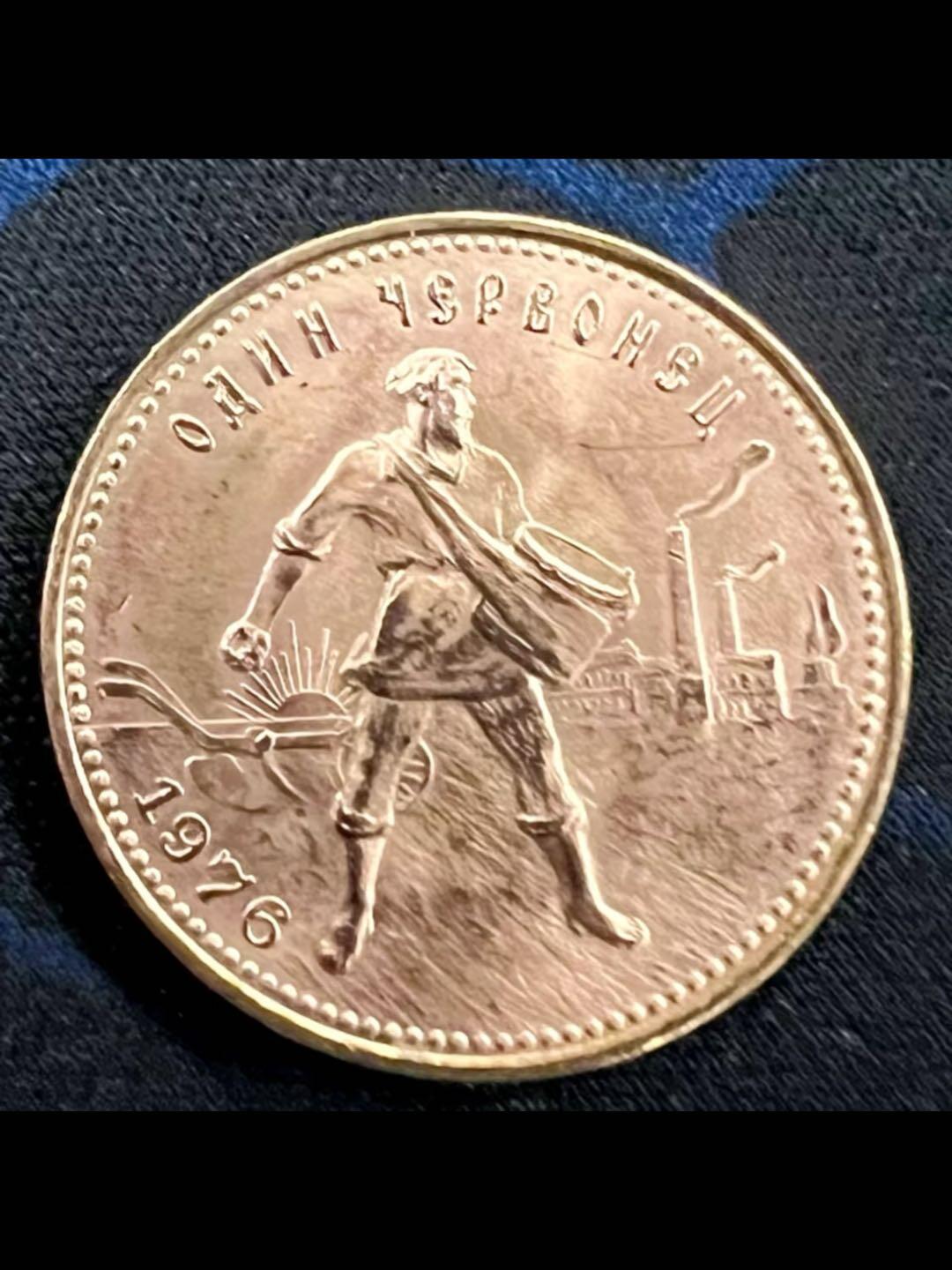 1976年前苏联10卢布金币