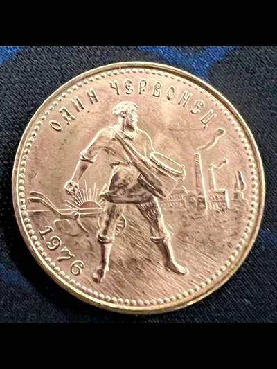 1976年前苏联10卢布金币