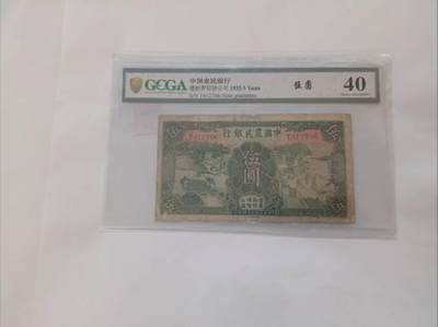 1935年中国农民银行伍圆：纸币上的民国农业图景