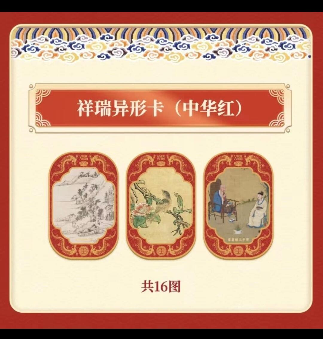 国宝传世名画收藏卡第三章：指尖上的千年文脉