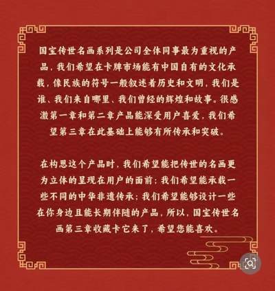 国宝传世名画收藏卡第三章：指尖上的千年文脉
