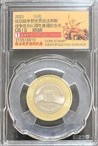 抗战80周年纪念币
