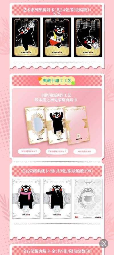 NEWXCARD官方正版《熊本熊初见系列》首套收藏卡