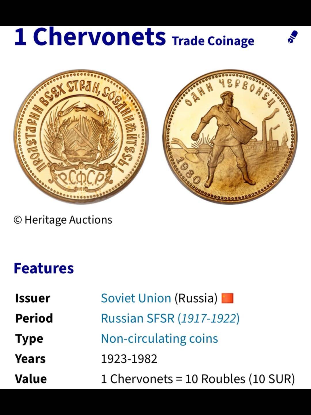 1976年前苏联10卢布金币