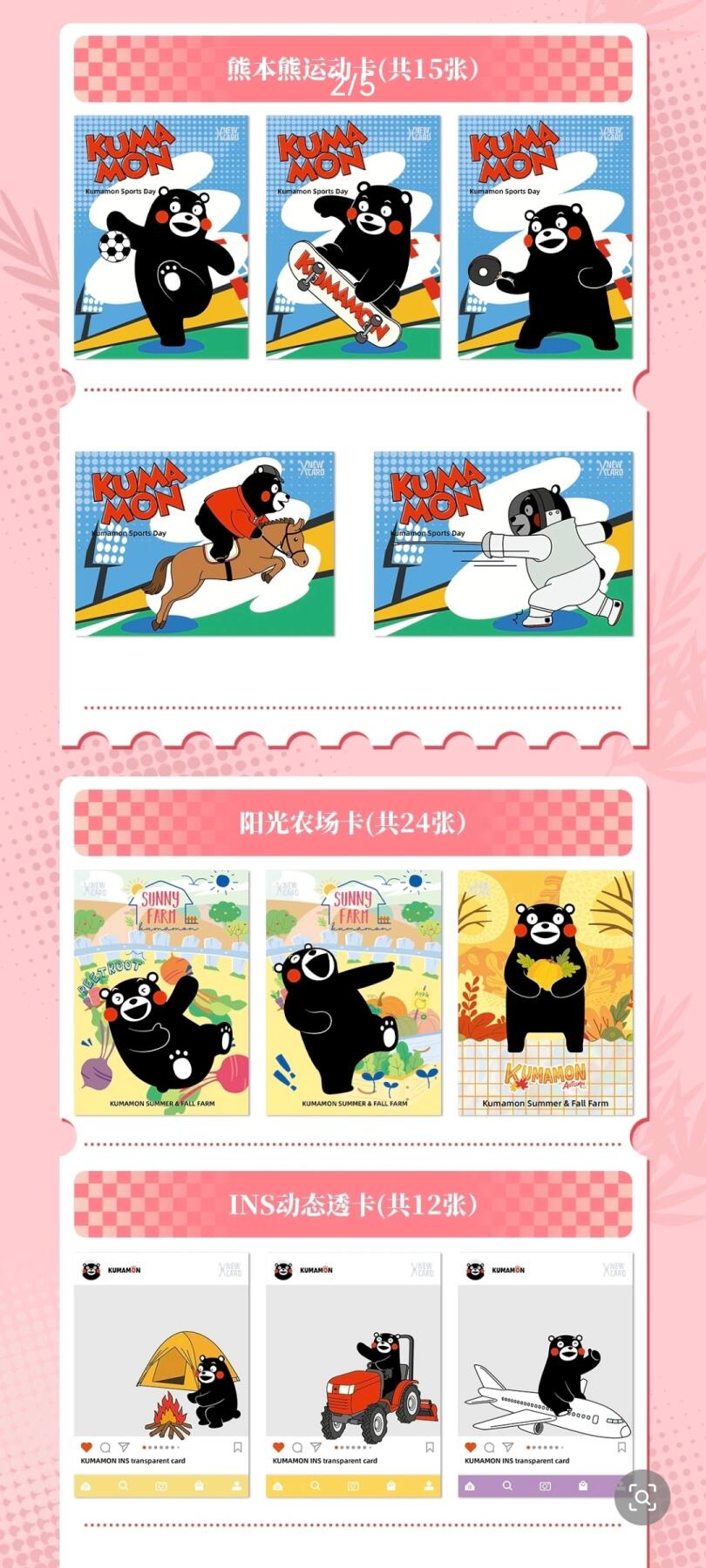 NEWXCARD官方正版《熊本熊初见系列》首套收藏卡