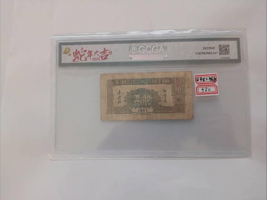 1937年河南农工银行壹角：纸币上的中原记忆与时代温度  