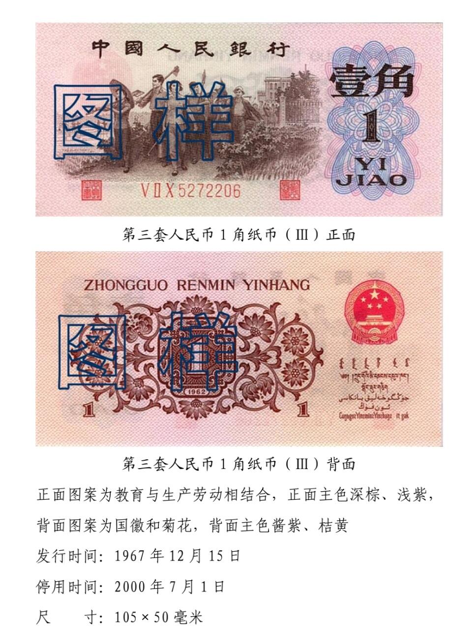 共和国第三套人民币一角03