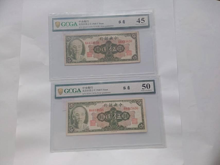 1945年中央银行伍圆：林森像美钞版纸币的时代印记与收藏价值