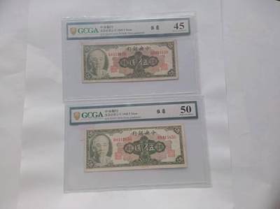 1945年中央银行伍圆：林森像美钞版纸币的时代印记与收藏价值